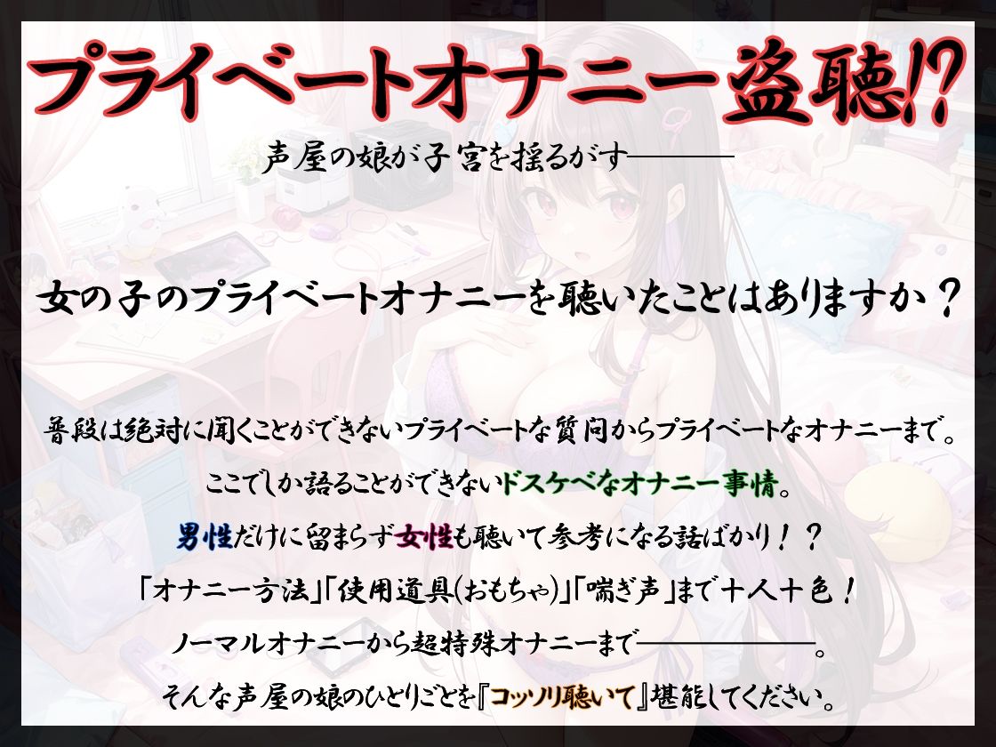 【プライベートオナニー実演】声屋のひとりごと【りんごのあめちゃん】 画像3