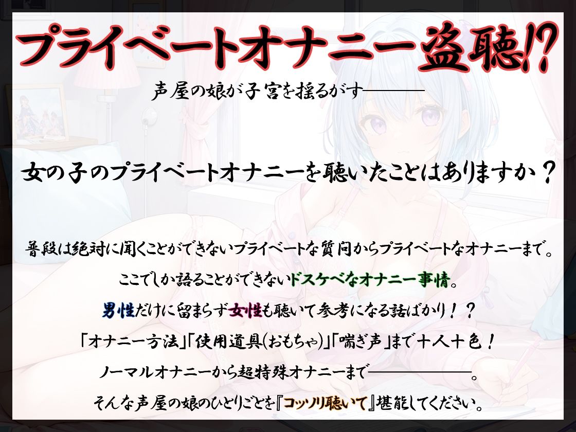 【プライベートオナニー実演】声屋のひとりごと【天水ライラ】 画像3