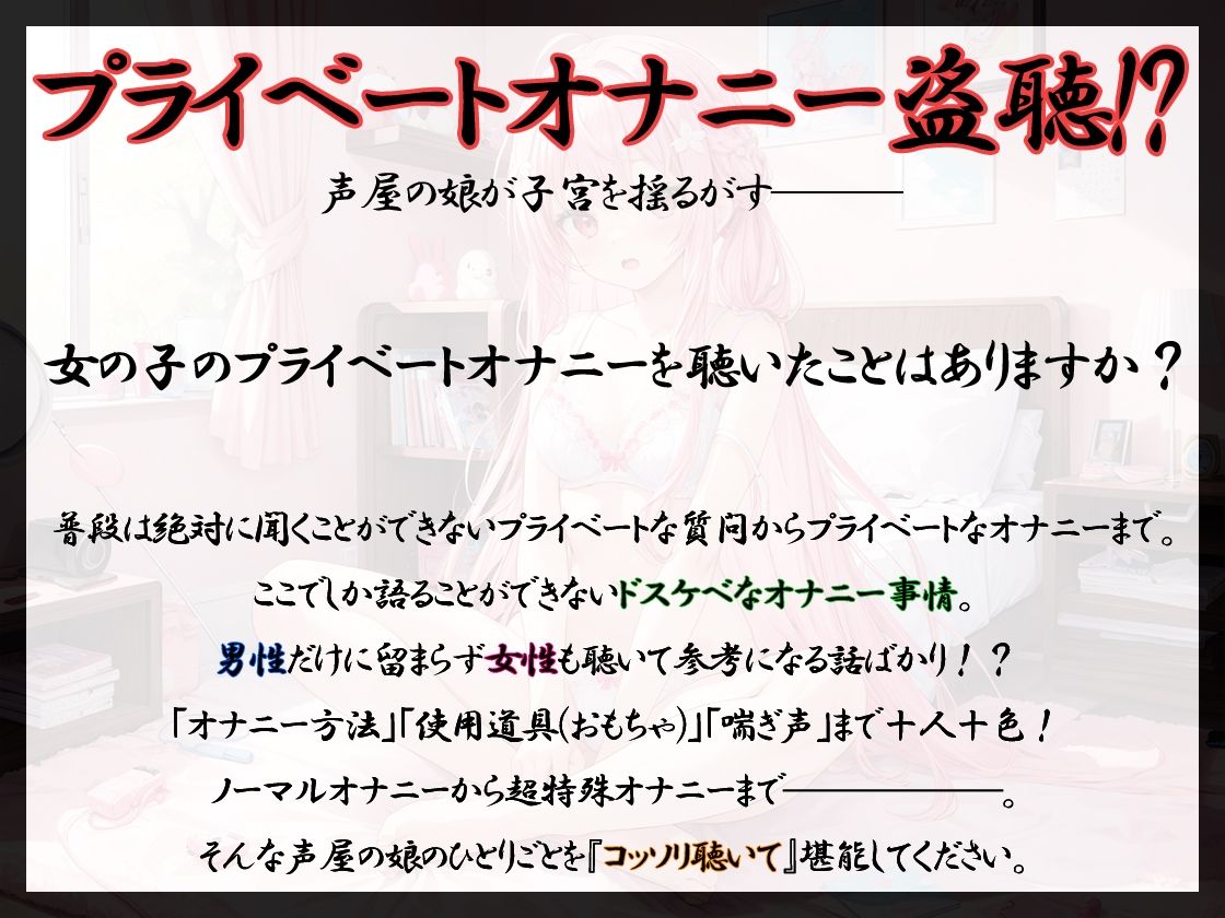 【プライベートオナニー実演】声屋のひとりごと【華夢しえる】 画像3