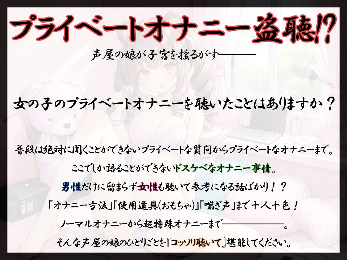 【プライベートオナニー実演】声屋のひとりごと【熊野ふるる】 画像2