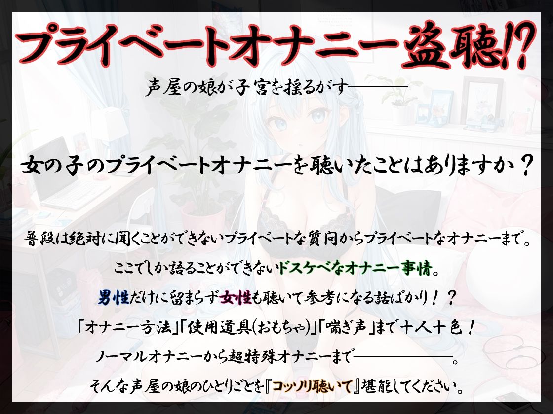 【プライベートオナニー実演】声屋のひとりごと【双葉すずね】 画像3