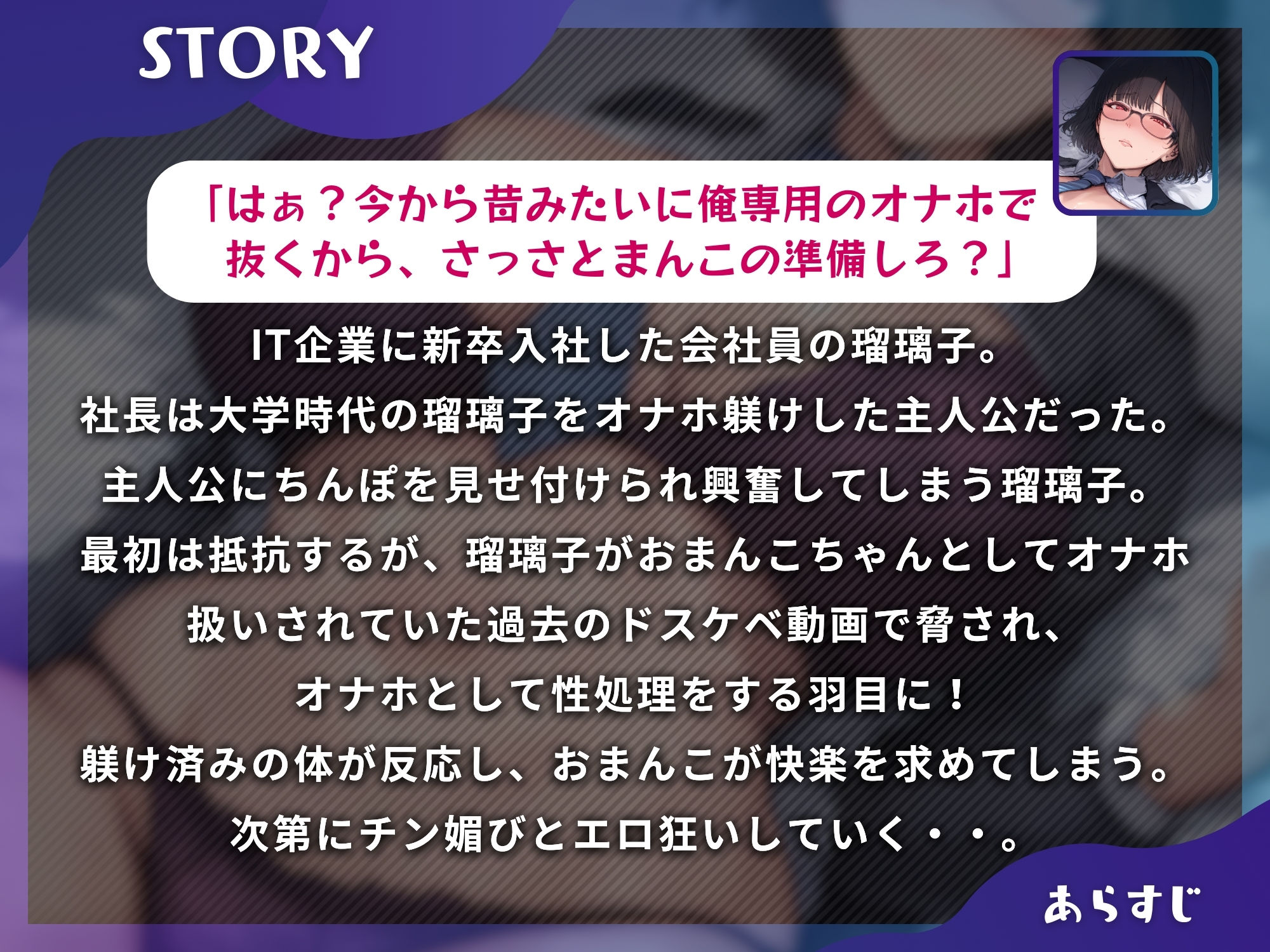 寝取られ新人おまんこちゃん〜大学時代のパリピ主人公に寝取られ再調教→チン媚びオナホ性活。〜【ドS向け】【KU100】 画像1