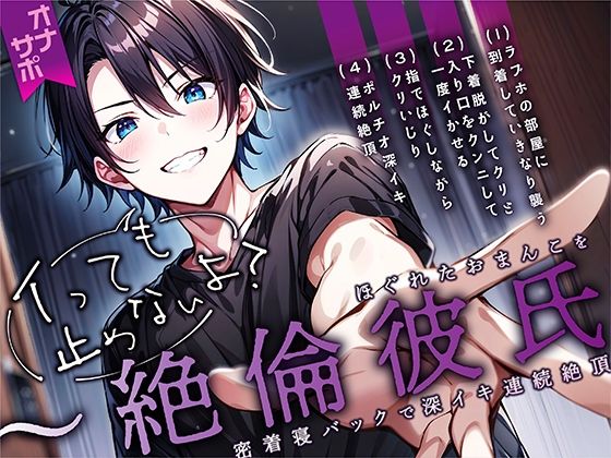 【新人声優】イっても止めないよ？ほぐれたおまんこを密着寝バックで深イキ連続絶頂〜絶倫彼氏