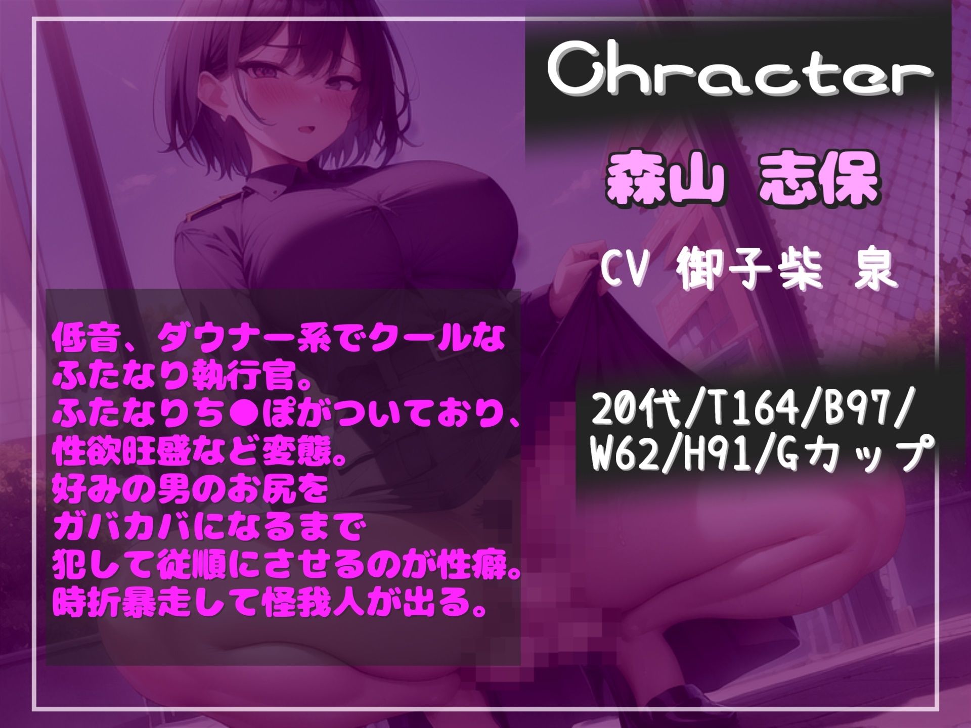 【新作価格】【豪華なおまけあり】犯罪を○すと罰金の代わりに精液を搾精される世界で、低音ダウナー系のふたなり淫乱婦警に、アナルが壊れるまでズブズブ犯●れ、3穴中出しSEXで快楽堕ちさせられてしまう。