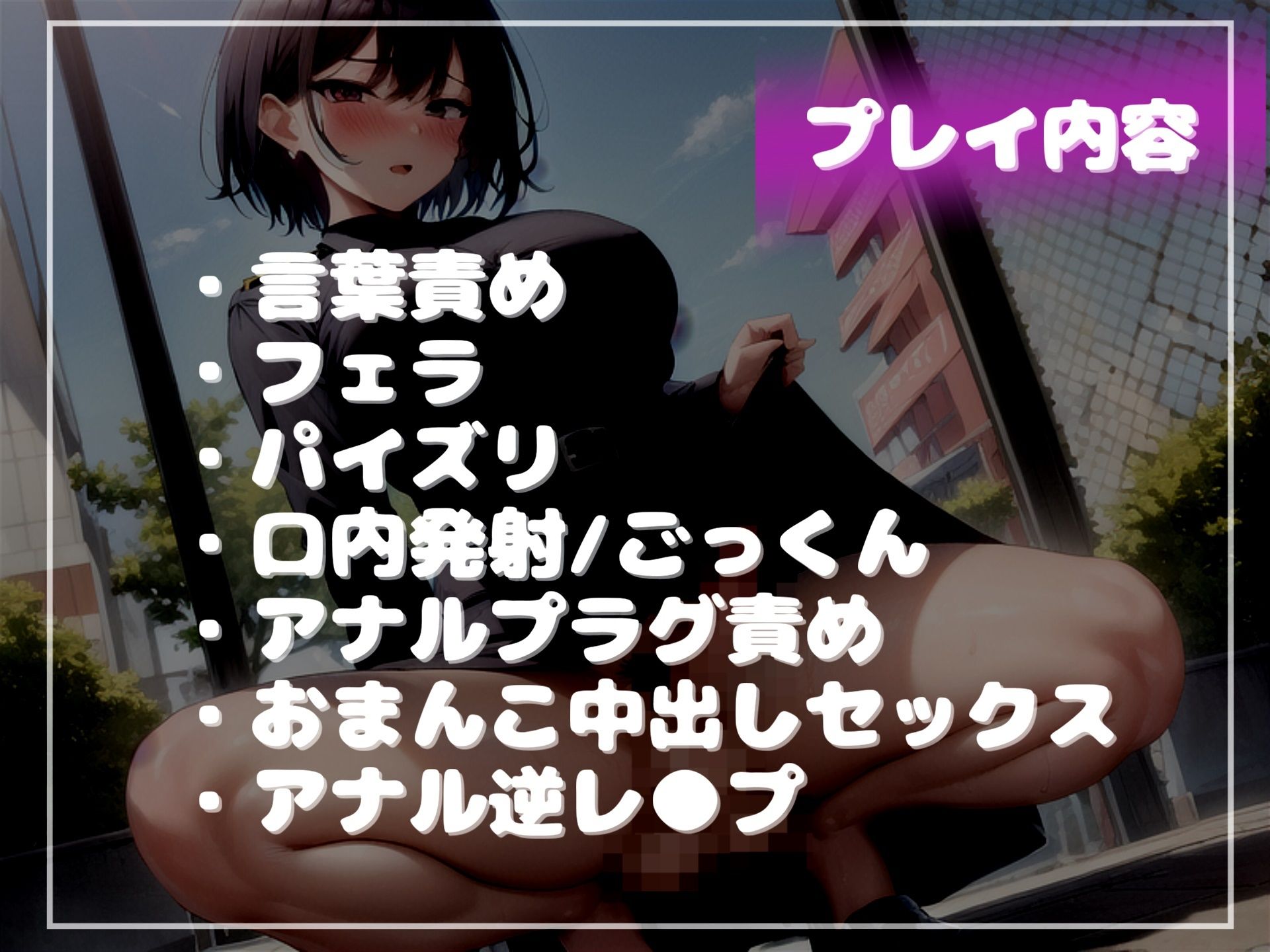 【新作価格】【豪華なおまけあり】犯罪を○すと罰金の代わりに精液を搾精される世界で、低音ダウナー系のふたなり淫乱婦警に、アナルが壊れるまでズブズブ犯●れ、3穴中出しSEXで快楽堕ちさせられてしまう。