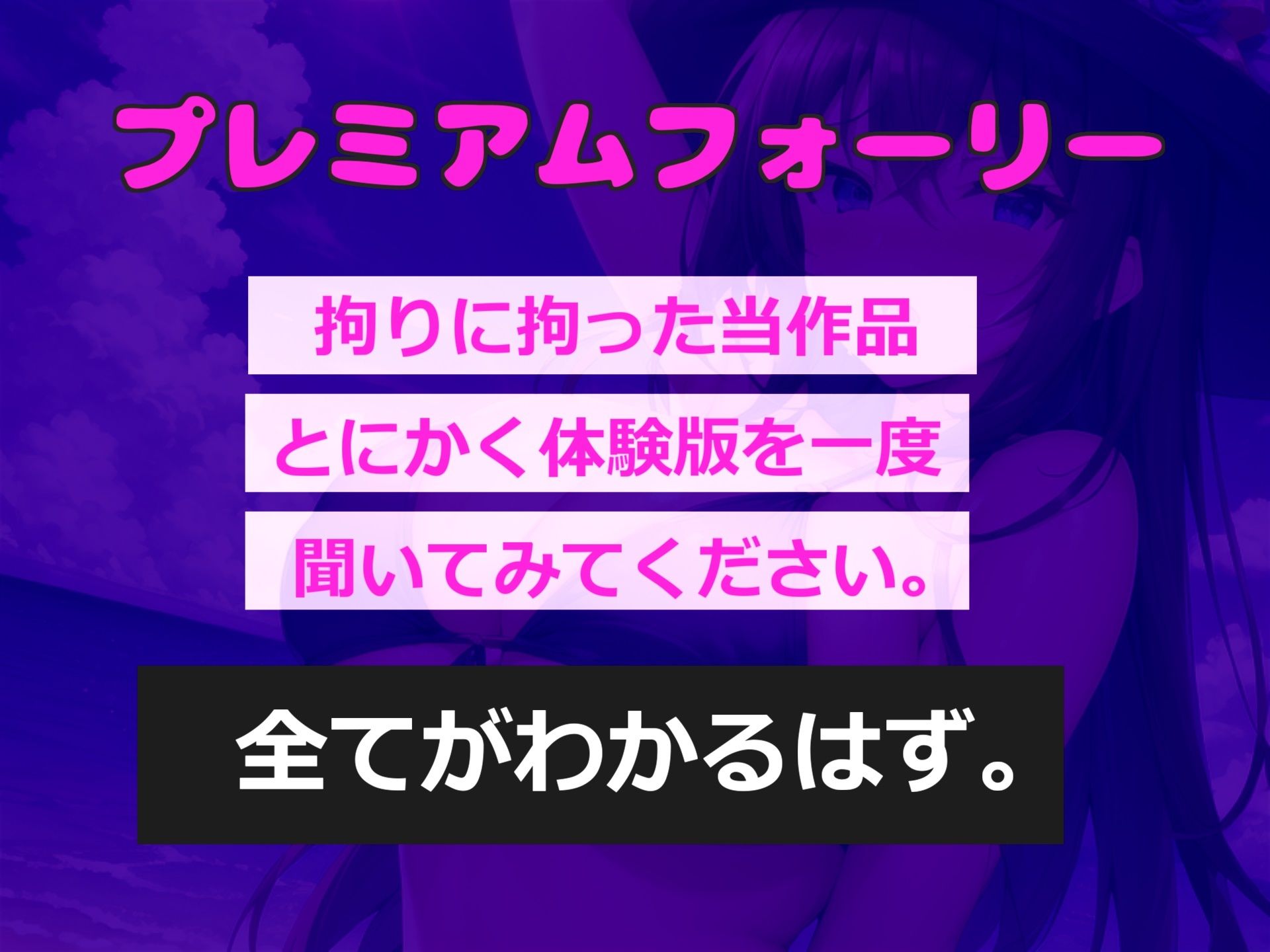 【新作価格】【豪華なおまけあり】【我慢できたらタダでえっちできるゲーム】1射精2万円になります♪ ダウナー巨乳JKの寸止めカウントダウン搾精で金玉と精子を搾り尽くされる話。【プレミアムフォーリー】