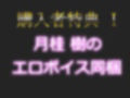 【新作価格】【豪華なおまけあり】プレミア級 人気声優月桂 樹がねっとりディープスロートでオナニー 極太ディルドにしゃぶりつきながら、乳首とクリの3点責め＆騎乗位で連続絶頂おもらし大洪水オナニー