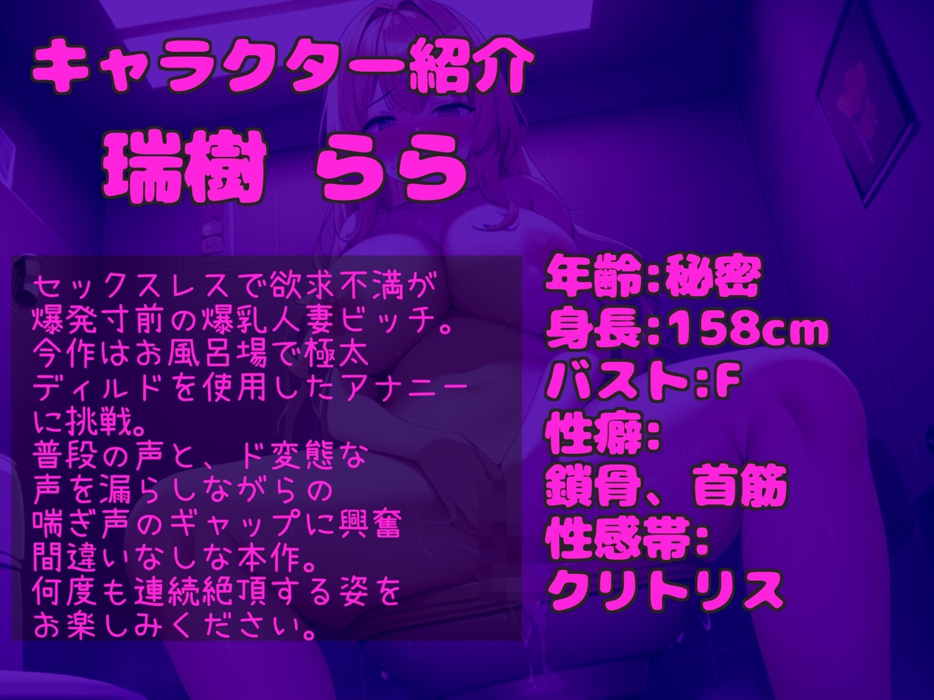 【新作価格】【豪華なおまけあり】おしっこ...もれちゃうぅぅぅ...イグイグゥ〜 淫乱巨乳人妻が旦那にナイショでお風呂場de全力オナサポ淫語オナニー！！ アナルとクリの3点責めで失禁連続アクメ 画像4