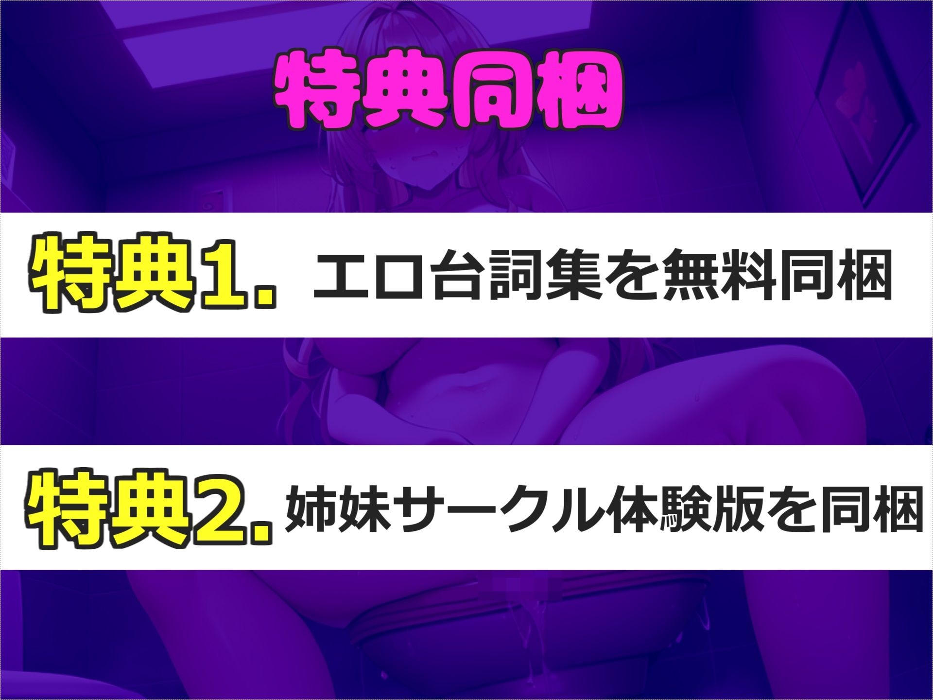 【新作価格】【豪華なおまけあり】おしっこ...もれちゃうぅぅぅ...イグイグゥ〜 淫乱巨乳人妻が旦那にナイショでお風呂場de全力オナサポ淫語オナニー！！ アナルとクリの3点責めで失禁連続アクメ