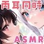 【YouTuber黒月かなせ】二人メイドさんの同時耳癒しASMR【No Talking/レースの手袋/海綿スポンジ/お耳ふーふー/Mouth Sound】