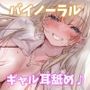 【KU100】ボランティアで家に来たギャル系JKに、おほ声セックスで種付けしてしまうお話♪