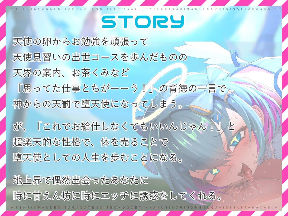 天使ちゃんでしたが給仕なんてめんどくさかったので、堕天しておほ声丸出しちんかすちんぽこ絞り天使になっちゃった話