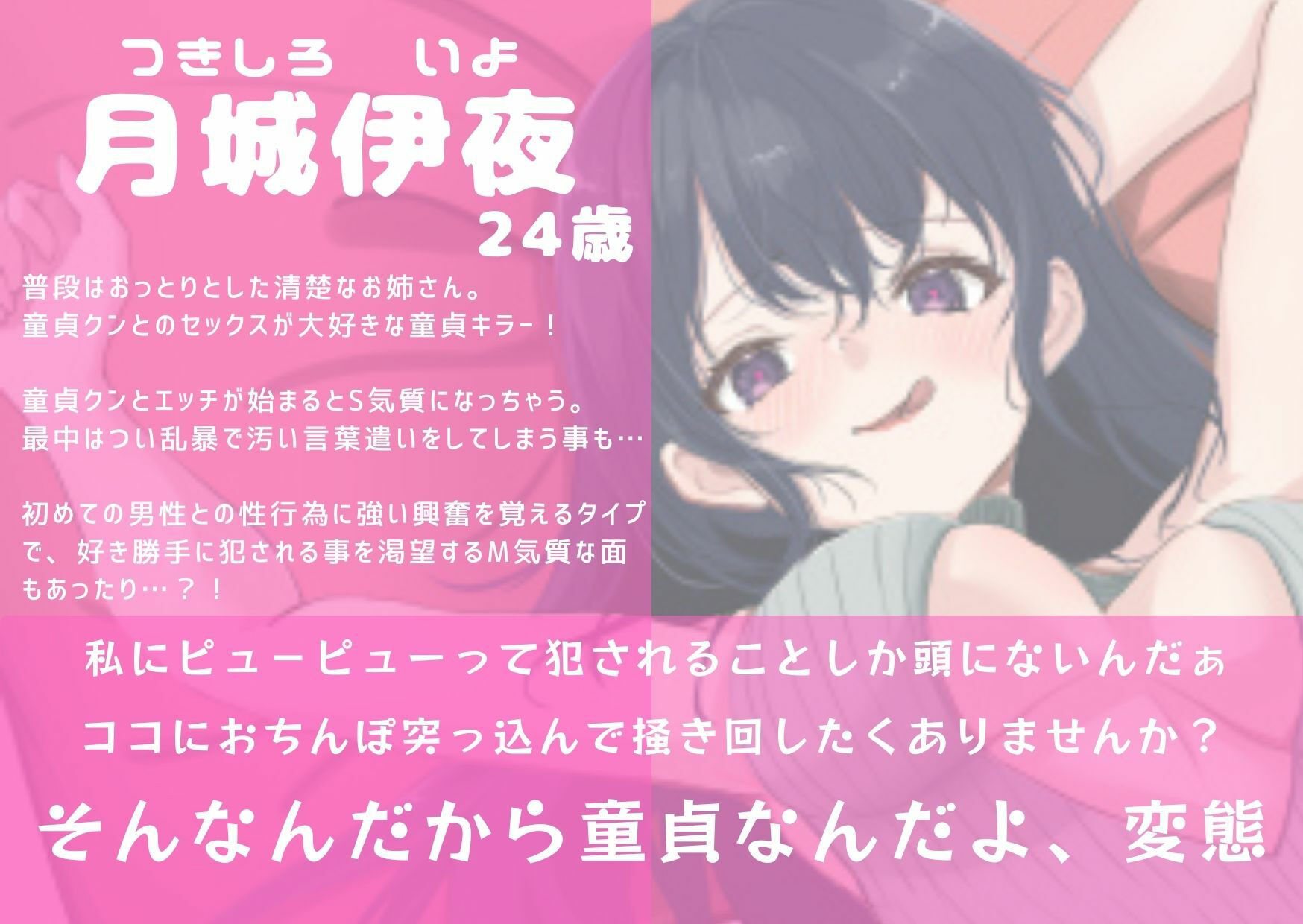 【虐め・罵り】【童貞大しゅきお姉さん】伊夜お姉ちゃんに童貞卒業させられちゃうお話 画像2