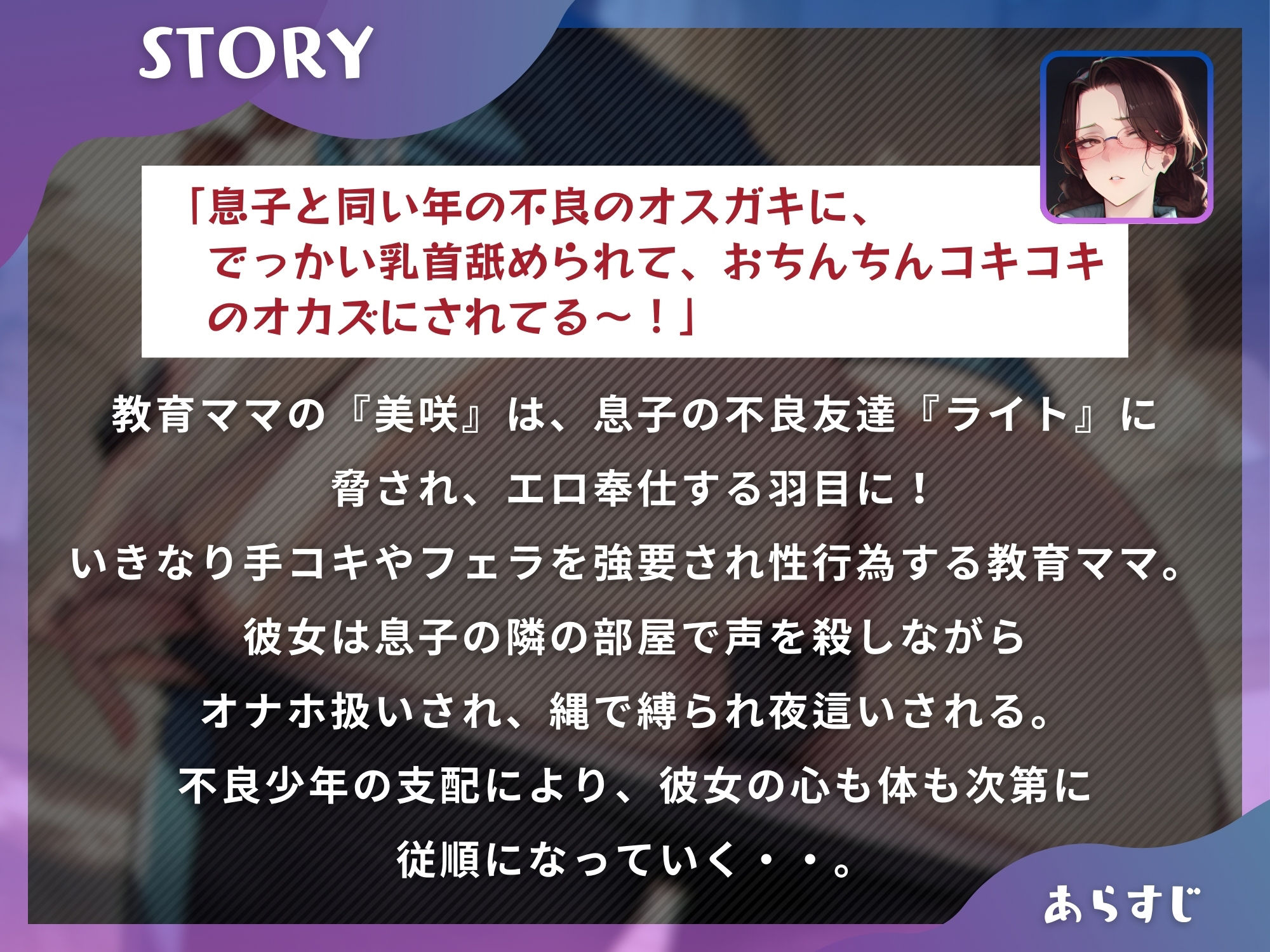 教育ママが息子の友達の雌オナホになるまで。寝取られママの快楽躾け【ドS向け】【KU100】 画像1