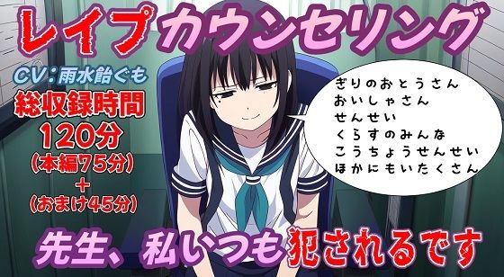 （総収録時間2時間）レ●プカウンセリング〜先生、私いつも犯●れるんです〜