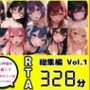 【10本おまとめセット】やはり声優の20分間リアルタイムアタックオナニーはまちがっていない。総集編Vol.1【FANZA限定版】