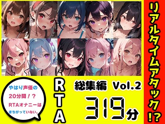 【10本おまとめセット】やはり声優の20分間リアルタイムアタックオナニーはまちがっていない。総集編Vol.2【FANZA限定版】