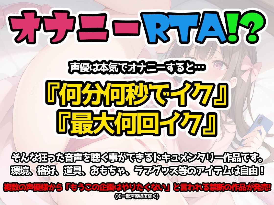 【オナニーRTA実演】やはり声優の20分間リアルタイムアタックオナニーはまちがっていない。【七瀬ゆな】 画像3