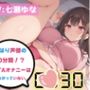 【オナニーRTA実演】やはり声優の20分間リアルタイムアタックオナニーはまちがっていない。【七瀬ゆな】