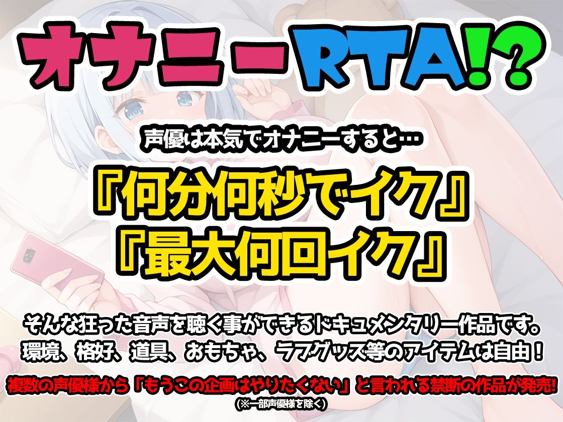 【オナニーRTA実演】やはり声優の20分間リアルタイムアタックオナニーはまちがっていない。【成瀬しの】 画像3