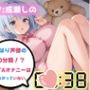 【オナニーRTA実演】やはり声優の20分間リアルタイムアタックオナニーはまちがっていない。【成瀬しの】