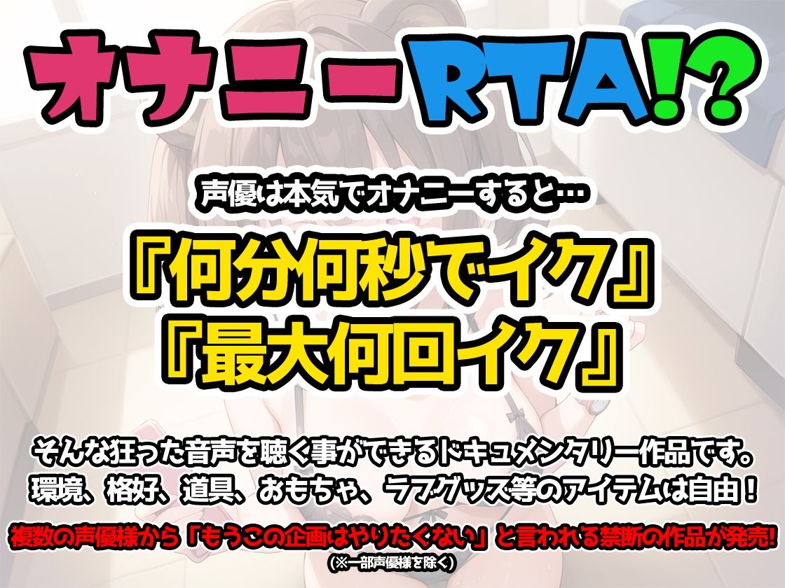 【オナニーRTA実演】やはり声優の20分間リアルタイムアタックオナニーはまちがっていない。【熊野ふるる】 画像3