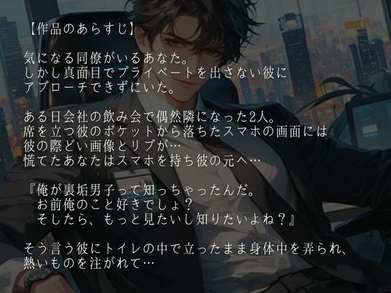 気になる同僚くん、実は絶倫裏垢男子でした…。〜終わらないポルチオ刺激中出しえっち〜（CV:ジョルジ熊狼×シナリオ:あたらよ） 画像1