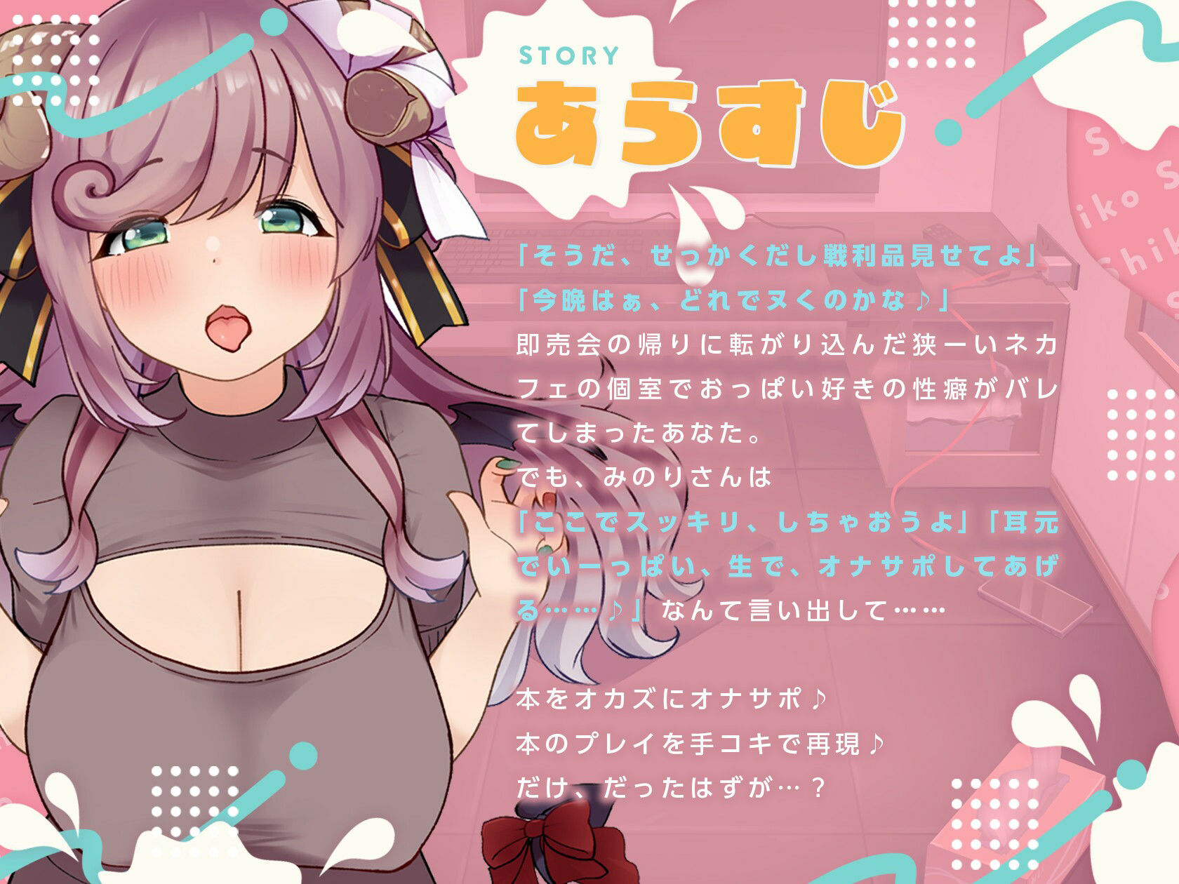 えっちな人妻Vtuberとオフパコ！密着おっぱいに1週間分のお射精どうぞ♪ 画像1