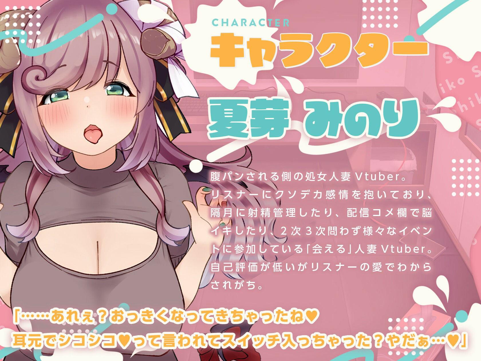 えっちな人妻Vtuberとオフパコ！密着おっぱいに1週間分のお射精どうぞ♪ 画像2