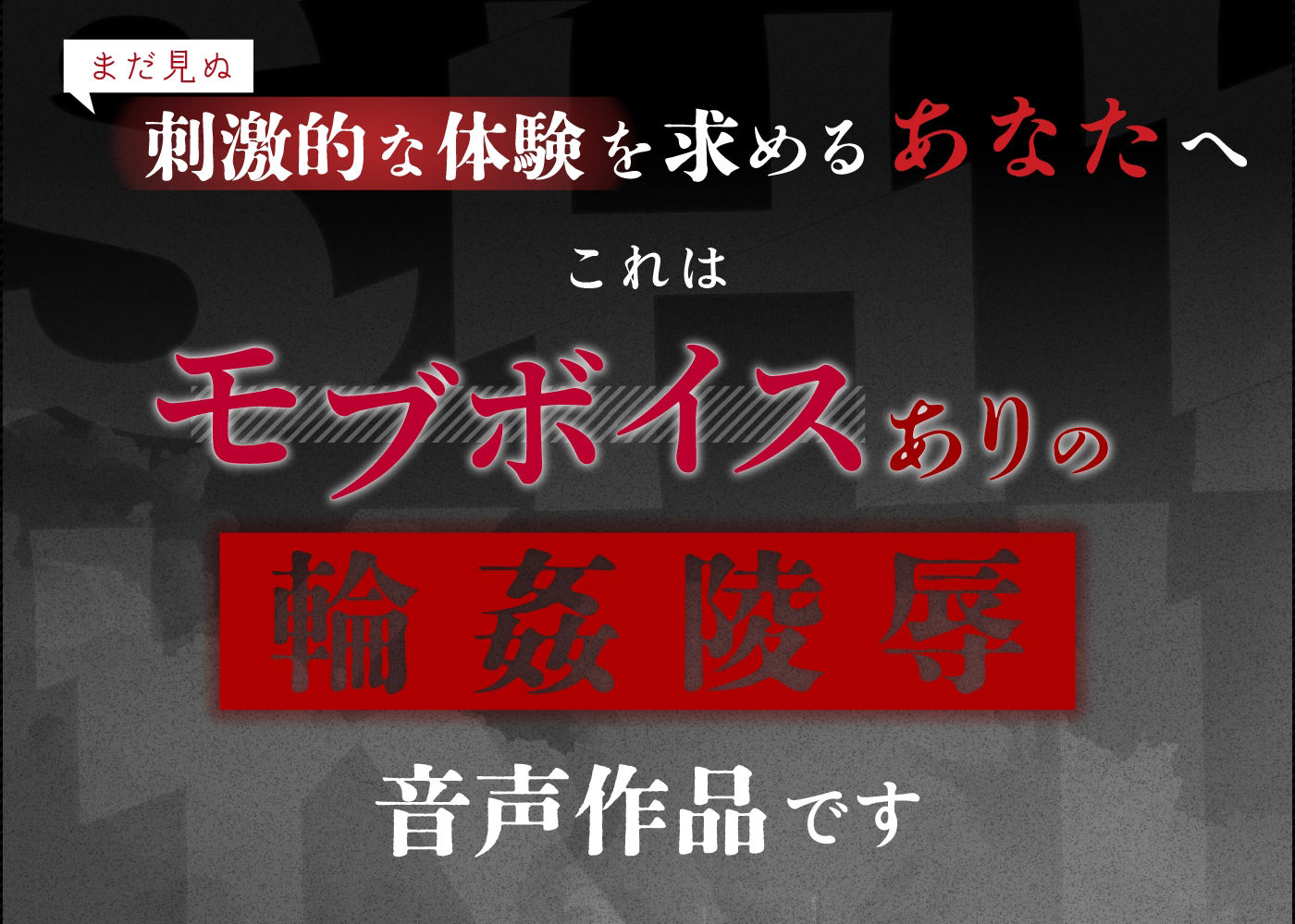 シキ・ノンケのクズ男にお仕置き復讐調教【モブボイスあり/輪●陵●】 画像1