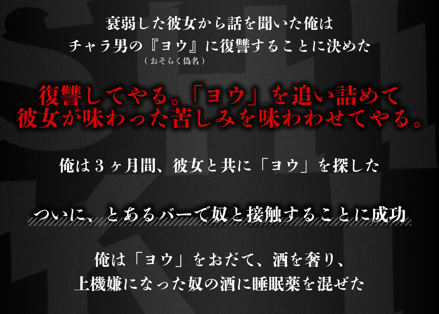 シキ・ノンケのクズ男にお仕置き復讐調教【モブボイスあり/輪●陵●】 画像3