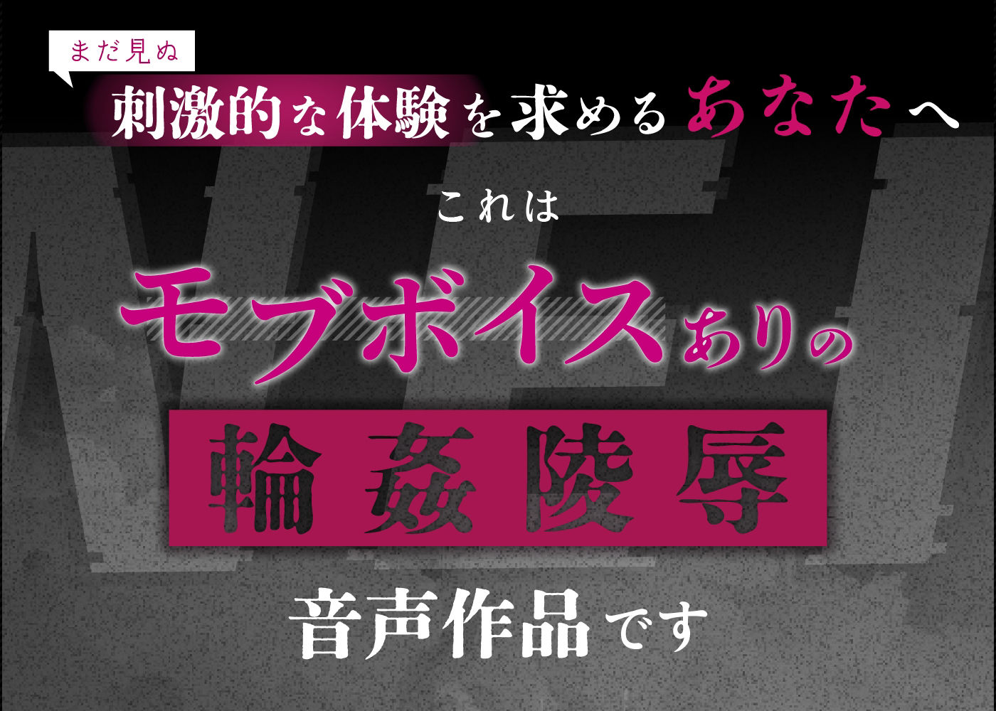 ネイ・新星俳優君が貪り尽くされる！輪●性接待パーティー【モブボイスあり/輪●陵●】 画像1