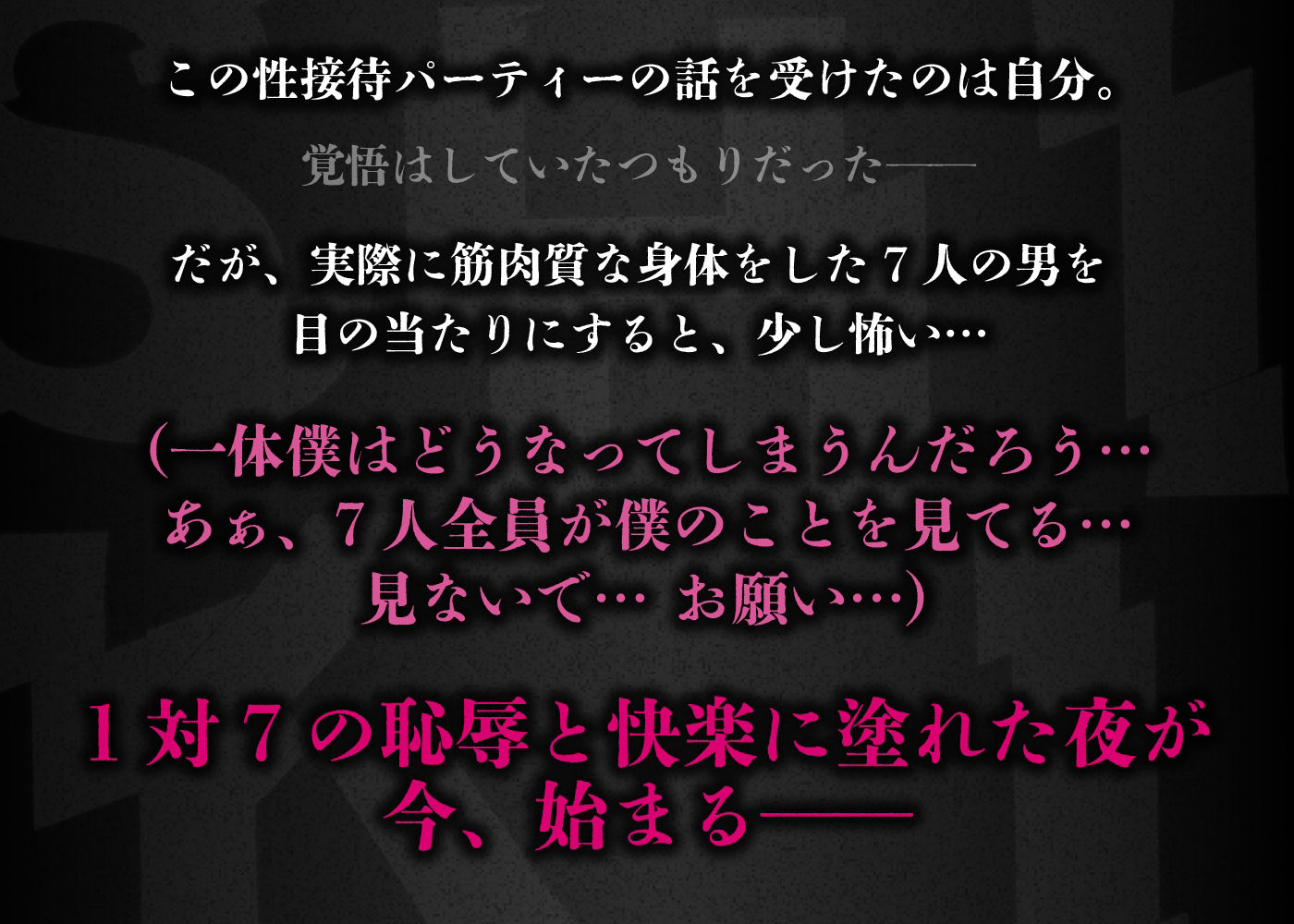 ネイ・新星俳優君が貪り尽くされる！輪●性接待パーティー【モブボイスあり/輪●陵●】 画像3