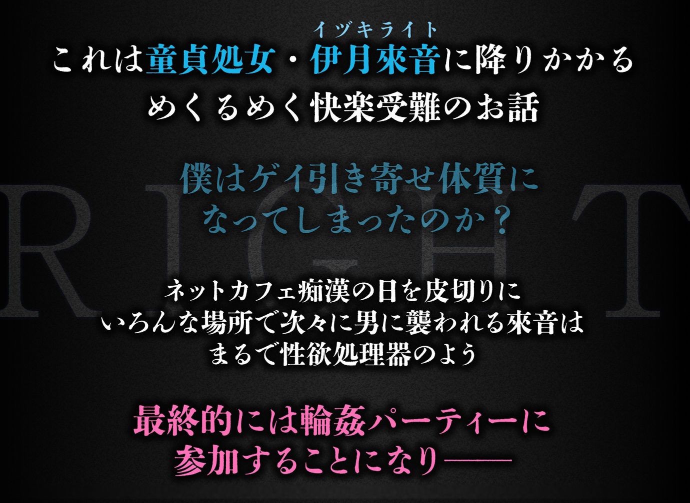 ライト・モブ登場数28人！？めくるめく快楽陵●の日々〜童貞処女君の受難〜【モブボイスあり/輪●陵●】 画像3