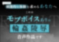 ライト・モブ登場数28人！？めくるめく快楽陵●の日々〜童貞処女君の受難〜【モブボイスあり/輪●陵●】 画像1