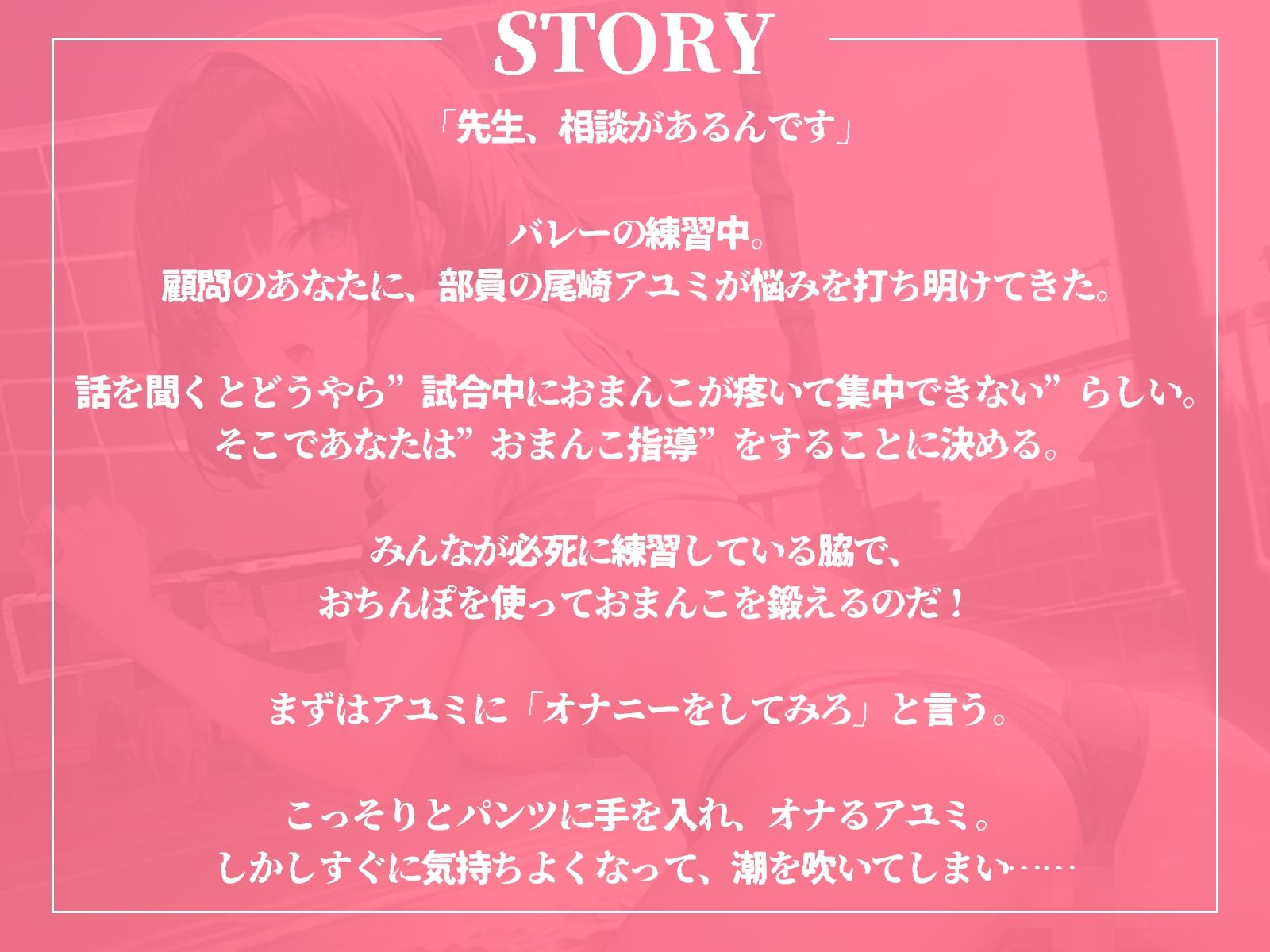 みんなが必死にバレー指導されてる中、アユミは1人だけ’おまんこ指導’される！ 画像2