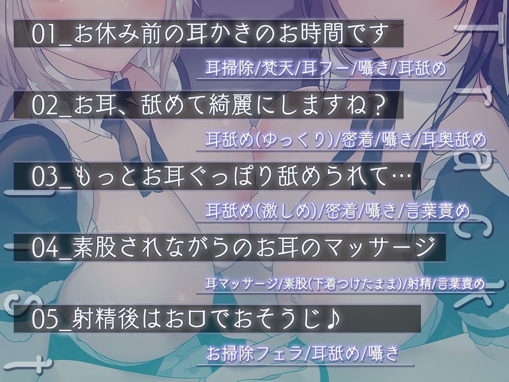 仲良しメイドのとろっとろ耳舐め〜密着？囁きの誘惑〜 画像4