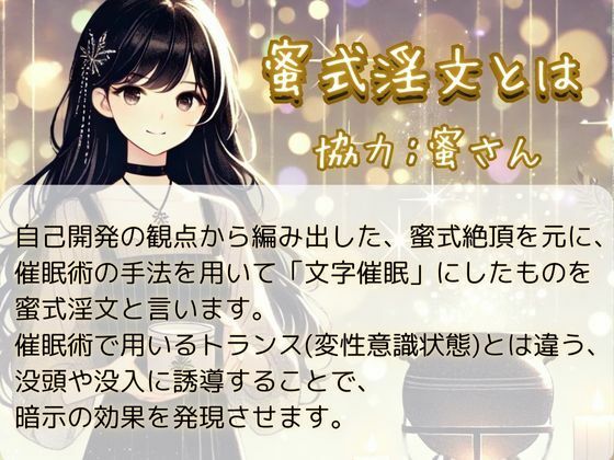 【蜜式ボイス】第3作「寝ている間に…蜜漬け躾け」脳イキ/子宮開発/男女両用/調教 画像3