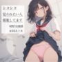 【射精 応援部】シコシコ見られたい人募集してます@JKホノカ