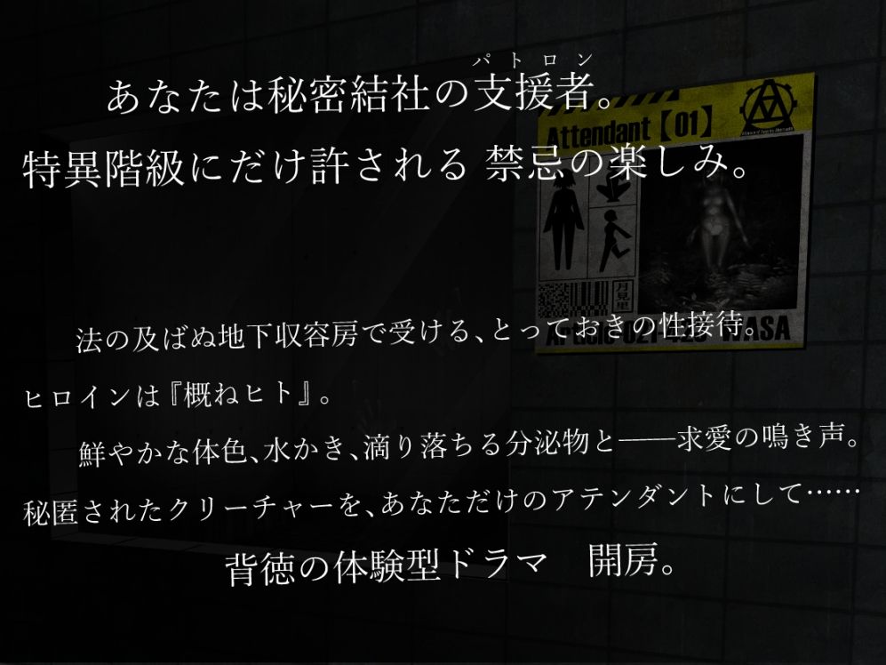 異常声愛 - アノマラスラバーズ -FILE「娼鯆」 画像1