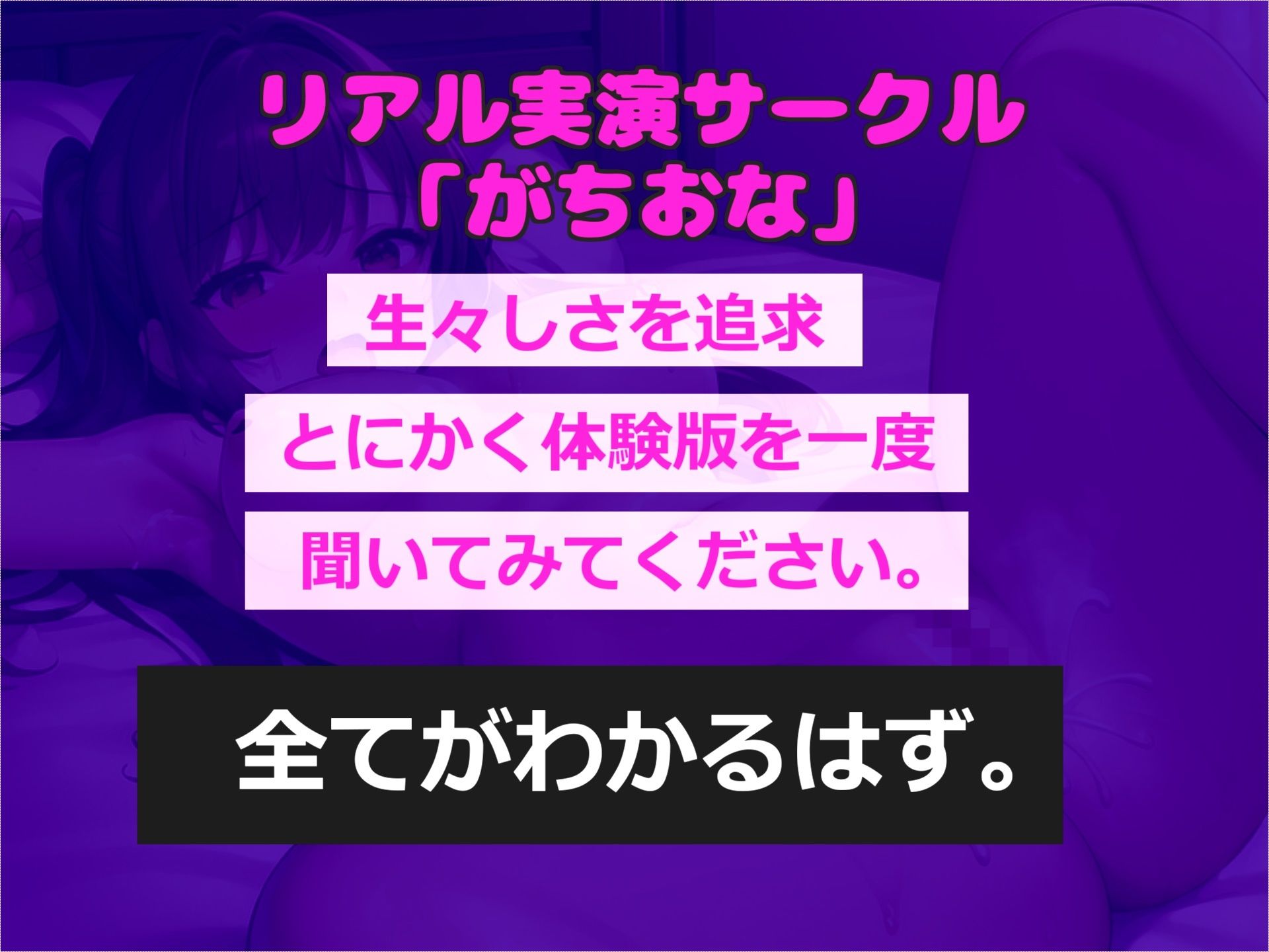 【新作価格】【豪華なおまけあり】【全編バイノーラル】あ’あ’あ’.お兄のち●ぽで..イグイグゥ〜 FカップのドM僕ッ子ちゃんが誰にも言えない秘密を特別披露♪ 卑猥な言葉を叫びながら連続絶頂おもらし 画像1