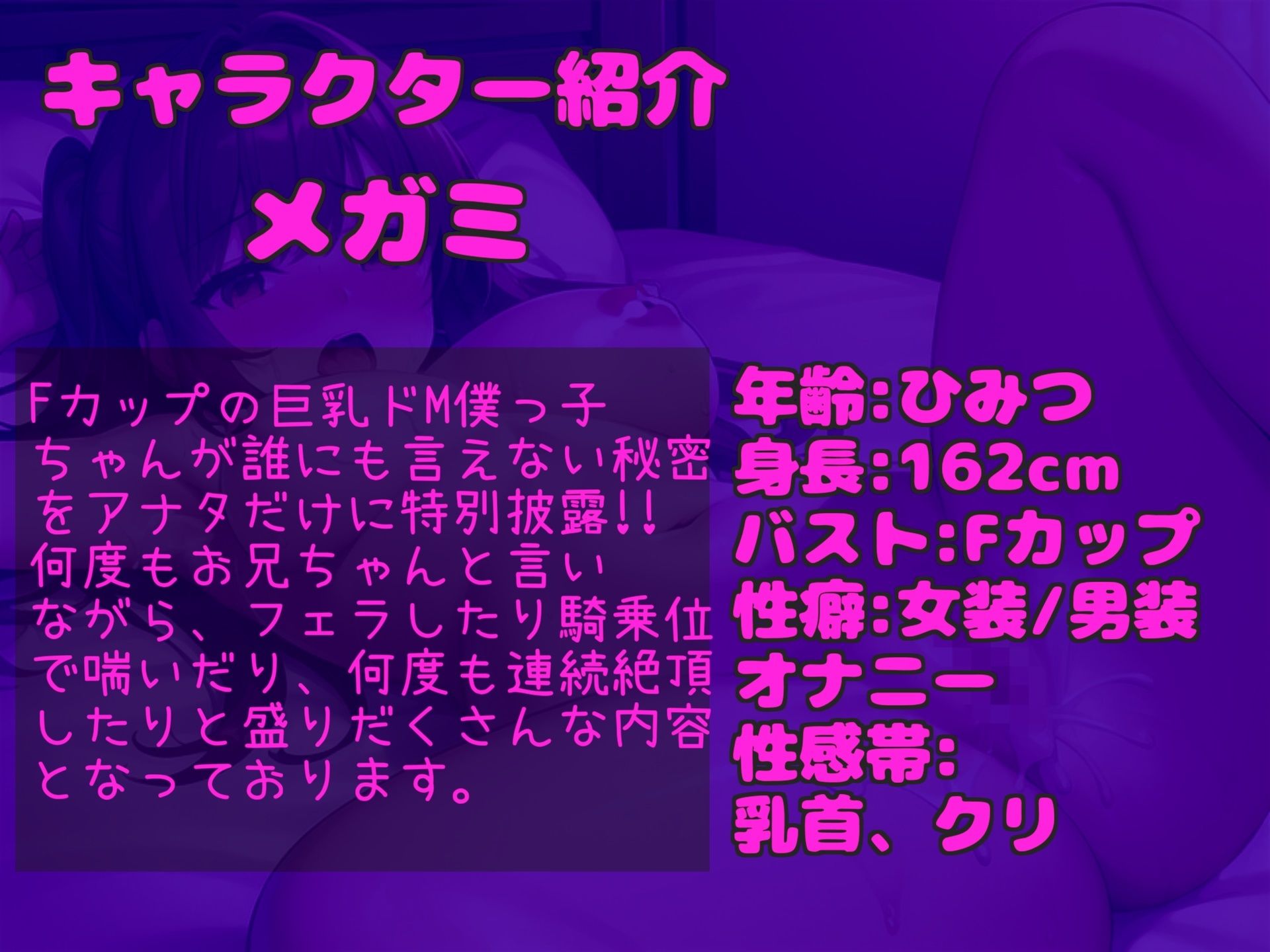 【新作価格】【豪華なおまけあり】【全編バイノーラル】あ’あ’あ’.お兄のち●ぽで..イグイグゥ〜 FカップのドM僕ッ子ちゃんが誰にも言えない秘密を特別披露♪ 卑猥な言葉を叫びながら連続絶頂おもらし