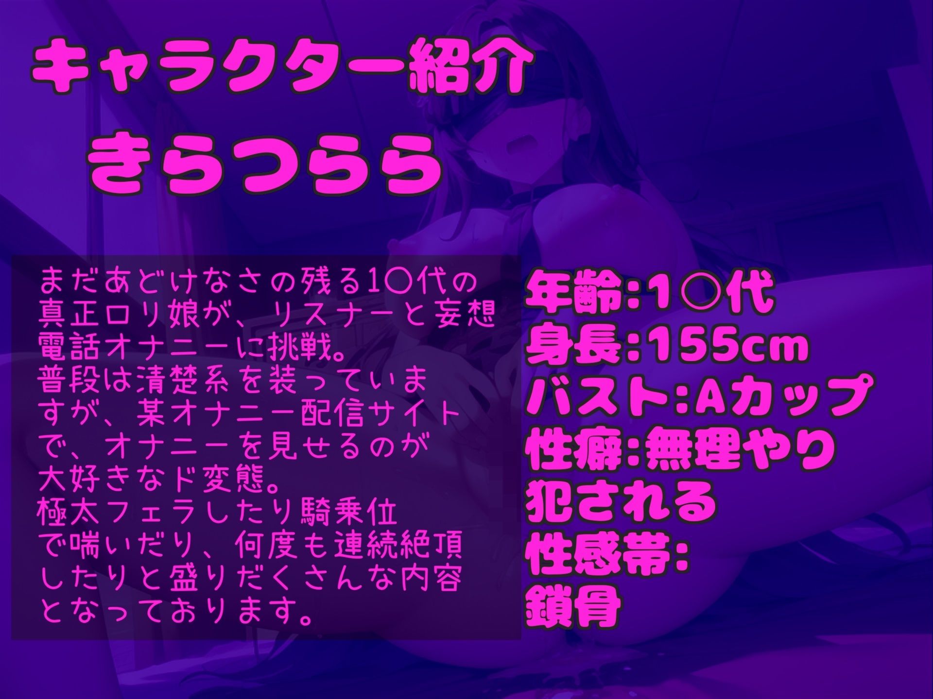 【新作価格】【豪華なおまけあり】【オナ電実況】まだあどけなさの残る1●代ロリ娘が、大人向けサイトでリスナーと配信オナ電実況♪ アナルと乳首の3点責めで連続絶頂おもらししちゃう 画像4