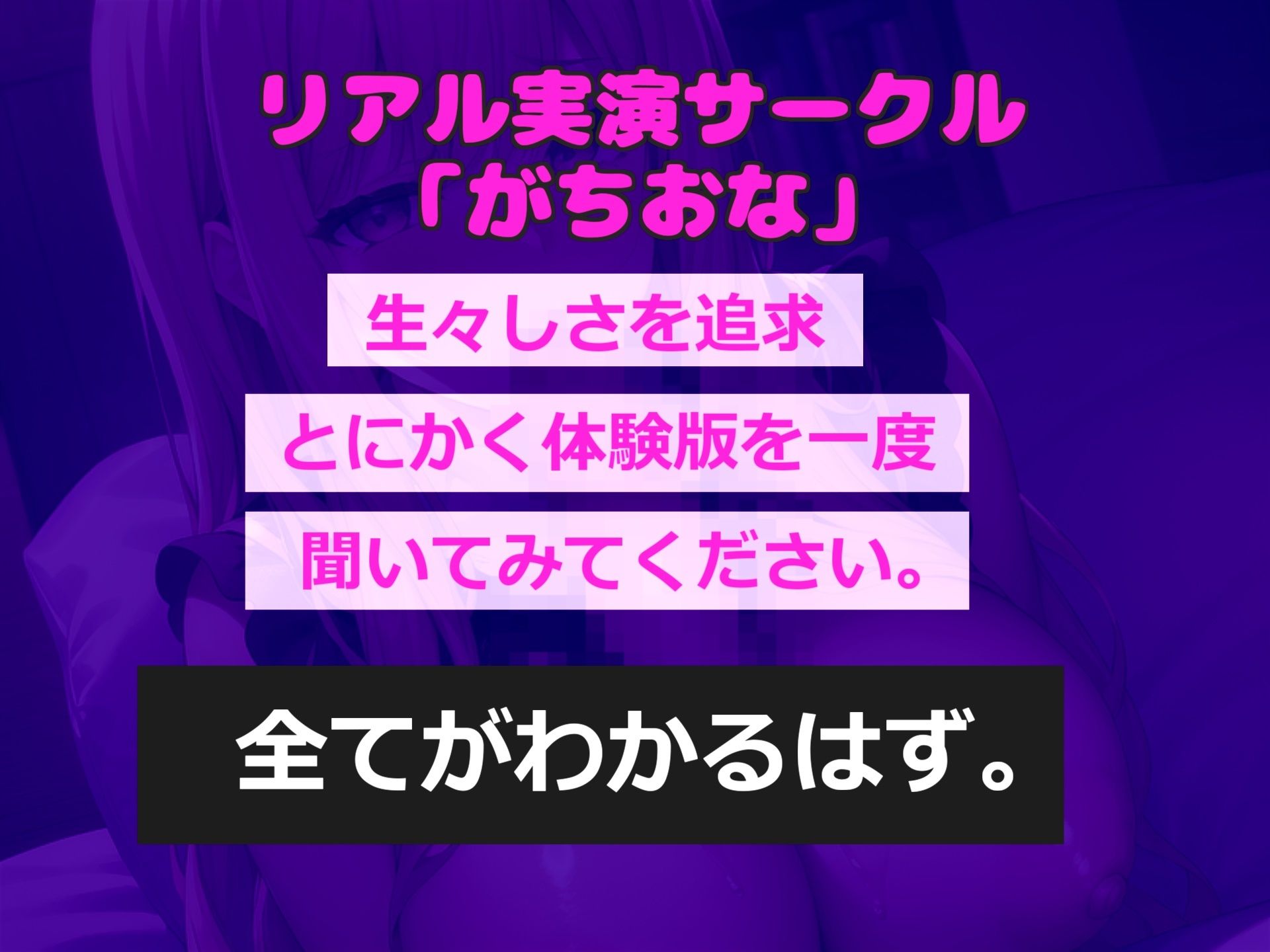 【新作価格】【豪華なおまけあり】おち●ぽ汁..うめぇ...じゅるるるぅぅ..一心不乱に極太ち●ぽを喉奥までしゃぶりつくしながら騎乗位でオホ声連続絶頂する、吸口淫乱ビッチの淫語オナサポオナニー