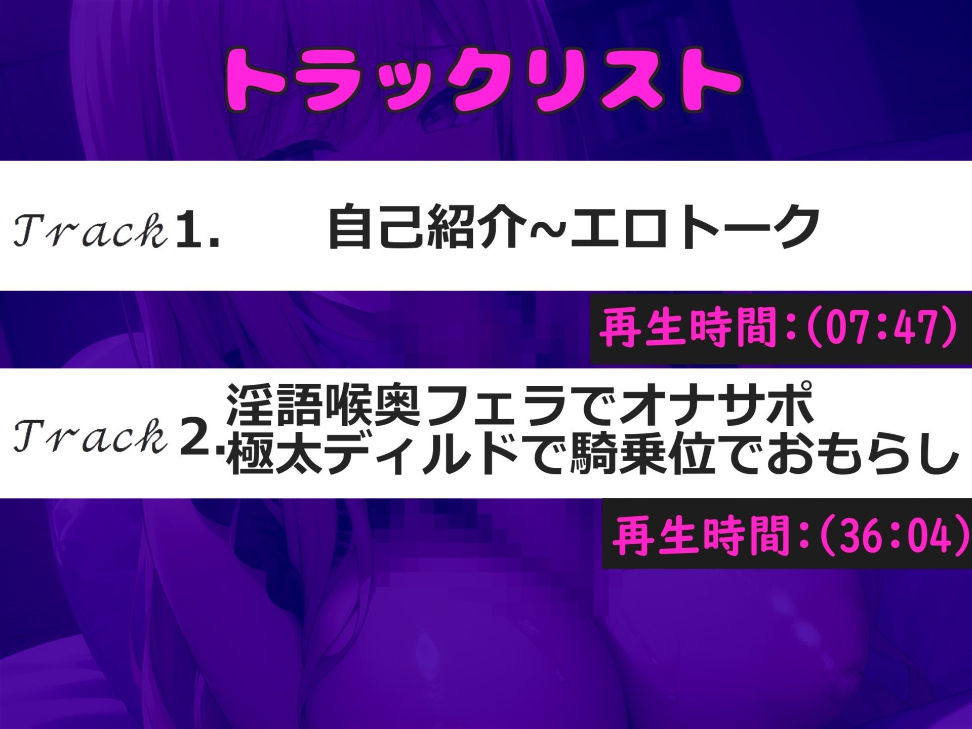 【新作価格】【豪華なおまけあり】おち●ぽ汁..うめぇ...じゅるるるぅぅ..一心不乱に極太ち●ぽを喉奥までしゃぶりつくしながら騎乗位でオホ声連続絶頂する、吸口淫乱ビッチの淫語オナサポオナニー