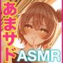 あまサド媚び媚び誘惑してくる・・・小悪魔月見草さんはボクだけに’’いちゃエモい!’’【KU100】