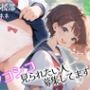 【射精 応援部】シコシコ見られたい人募集してます@JKネネ