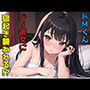 ドMくんドS彼女に寝起き襲われる