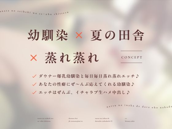 【夏オホ】あなたの性癖をぜ〜んぶ知ってるダウナー系JK幼馴染と夏の田舎でだらオホ中出しえっち 画像2