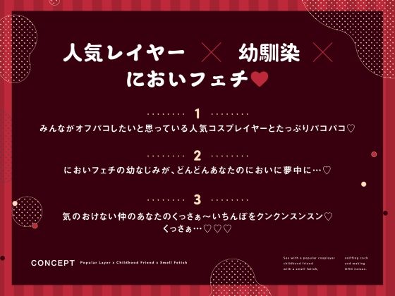 においフェチな人気コスプレイヤー幼馴染とチン嗅ぎオホ声パコパコえっち